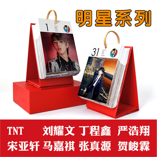 TNT时代少年团成员日历台历2025