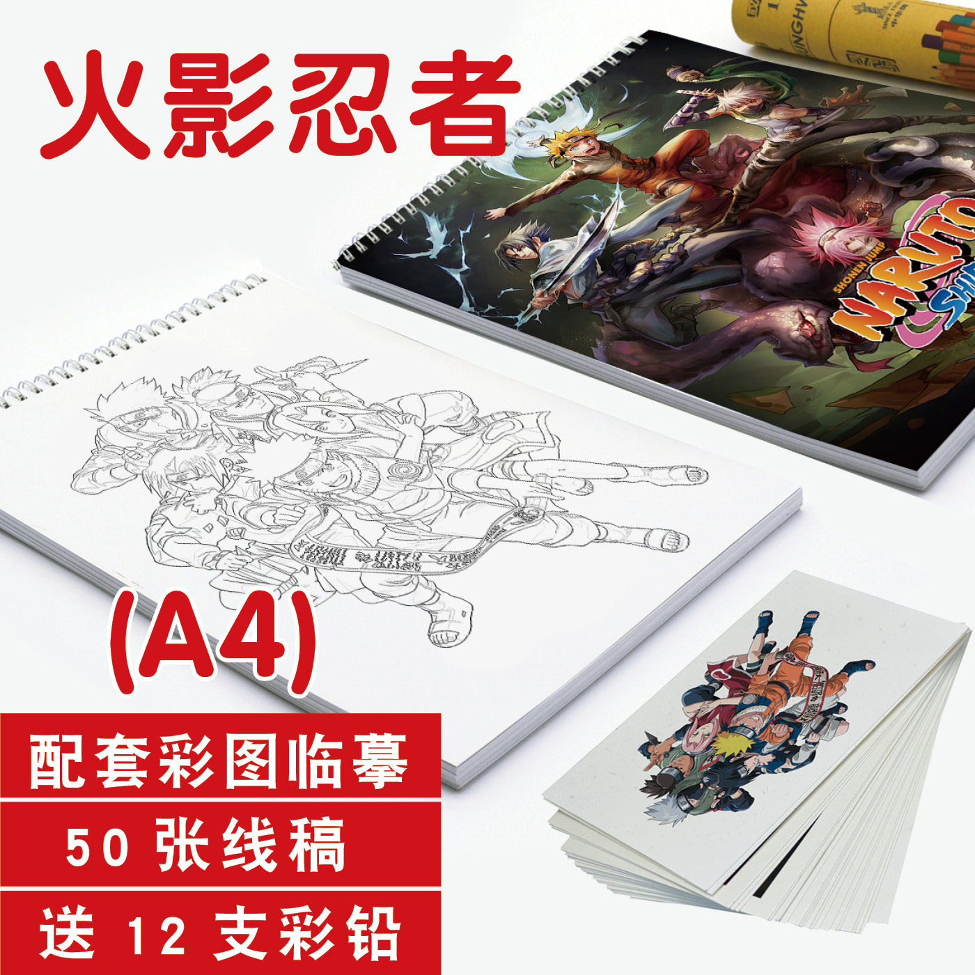 火影忍者素描本A4动漫人物活页本