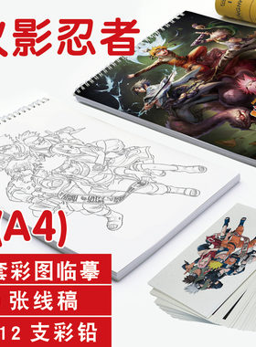 火影忍者素描本A4动漫人物活页本