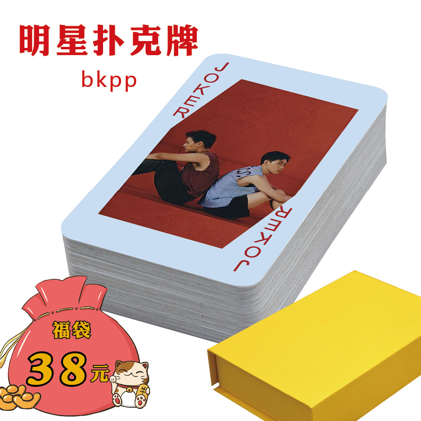 定制纸牌BKPP扑克牌儿童棋牌类玩具卡牌盒卡游游戏牌手游防水追星