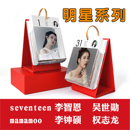 权志龙IU李知恩李钟硕日历台历