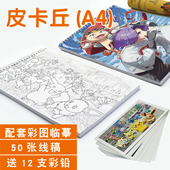 皮卡丘精灵宝可梦素描本设定集动漫人物活页线稿色描摹卡手绘填色