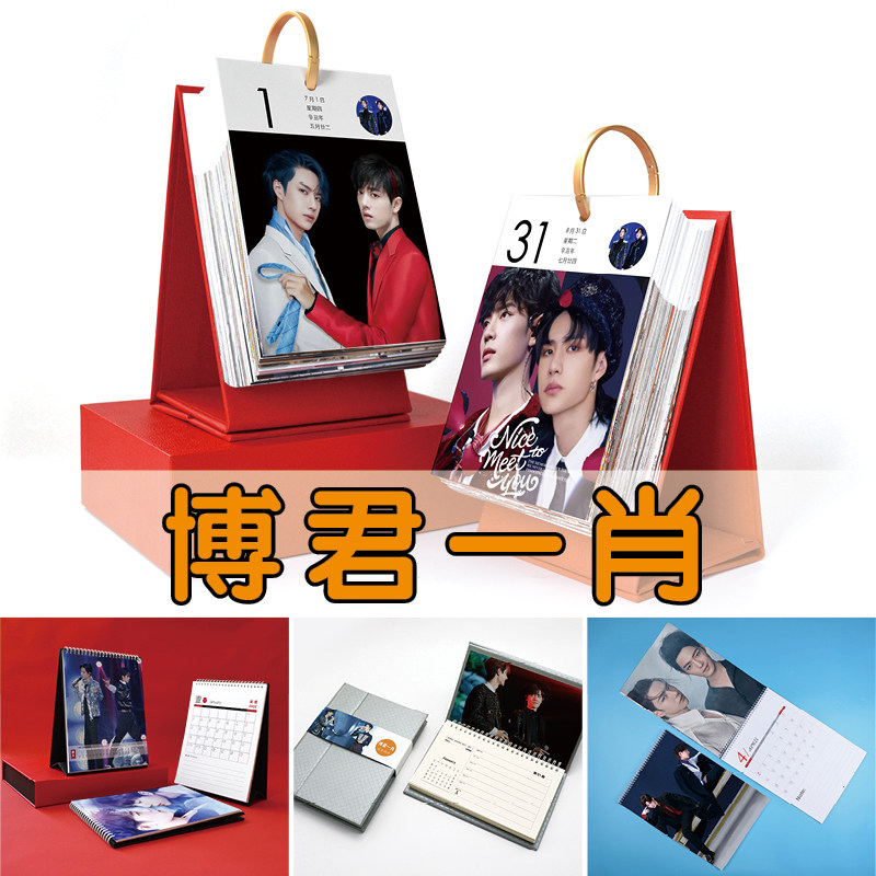 博君一肖日历小台历挂历周历明星周边福袋大礼包2026年桌面记事本