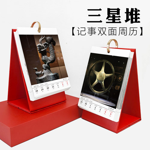 中国馆藏青铜器三星堆文物日台历