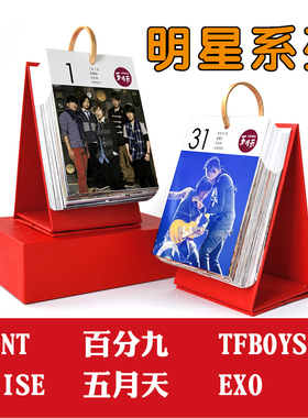 时代少年团R1SE日历TFBOYS2026年百分九EXO台历五月天挂历月周历