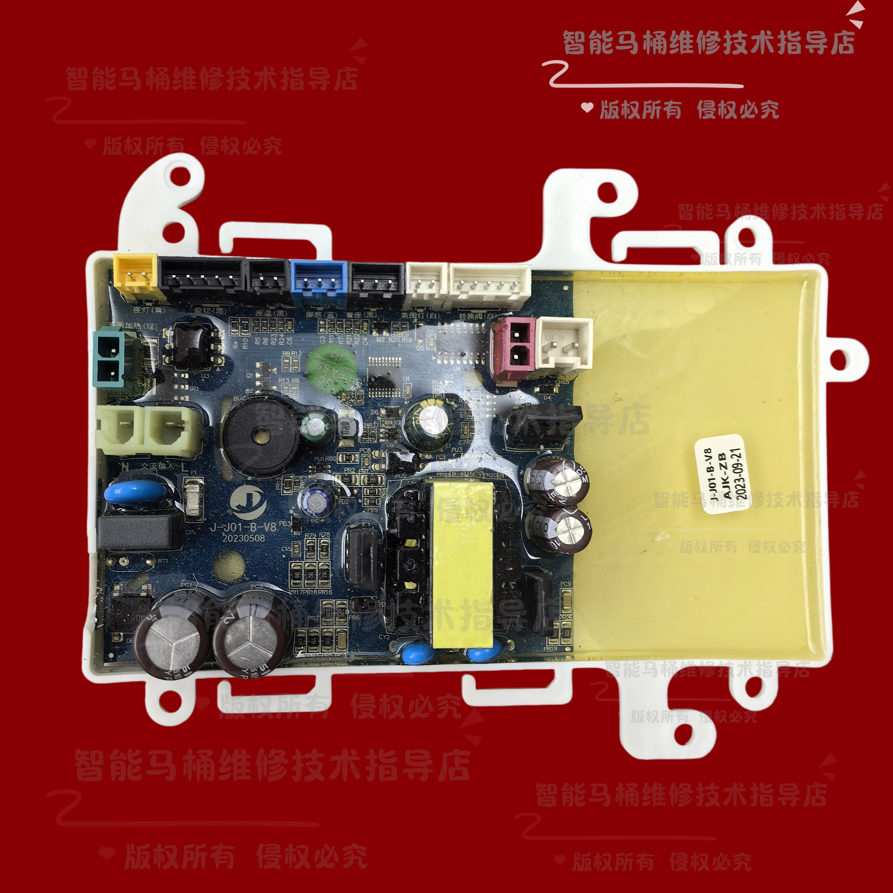 轻智能马桶电路板主板简配主板低配置电脑板轻智能主板不通电故障图片