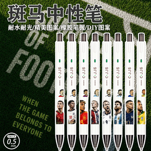 ZEBRA斑马C-JJ6足球明星世界杯C罗梅西姆巴佩亚内马尔DIY款中性笔
