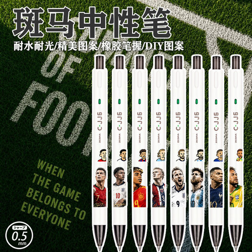 ZEBRA斑马C-JJ6足球明星世界杯C罗梅西姆巴佩亚内马尔DIY款中性笔