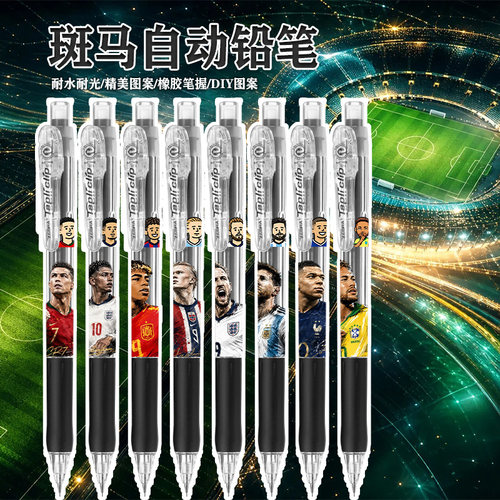ZEBRA斑马MN5足球明星世界杯C罗梅西姆巴佩亚内马尔DIY款自动铅笔