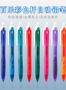 日本PILOT百乐自动铅笔HRG-10R学生不断芯彩色笔杆活动铅笔0.5mm