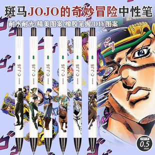 奇妙冒险DIY款 学生用按动水笔 日本ZEBRA斑马CJJ6中性笔JOJO 新品