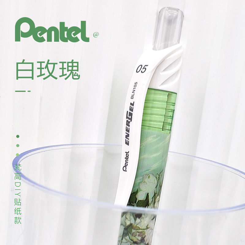 日本pente派通中性笔BLN105梵高DIY图案速干大容量笔芯可替换芯