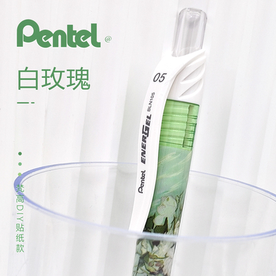 日本pente派通中性笔BLN105梵高DIY图案速干大容量笔芯可替换芯