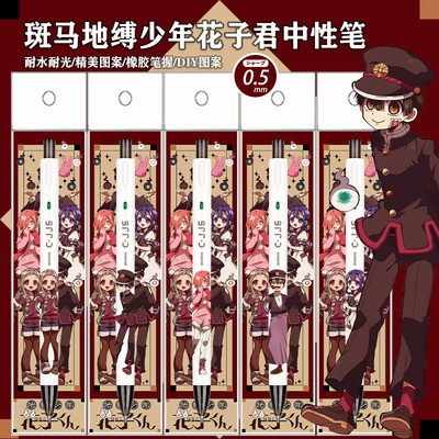 日本ZEBRA斑马JJ6地缚少年花子君DIY款笔学生书写按动考试中性笔
