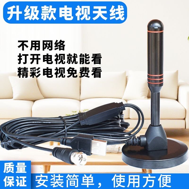 无网络高清数字电视地面波天线