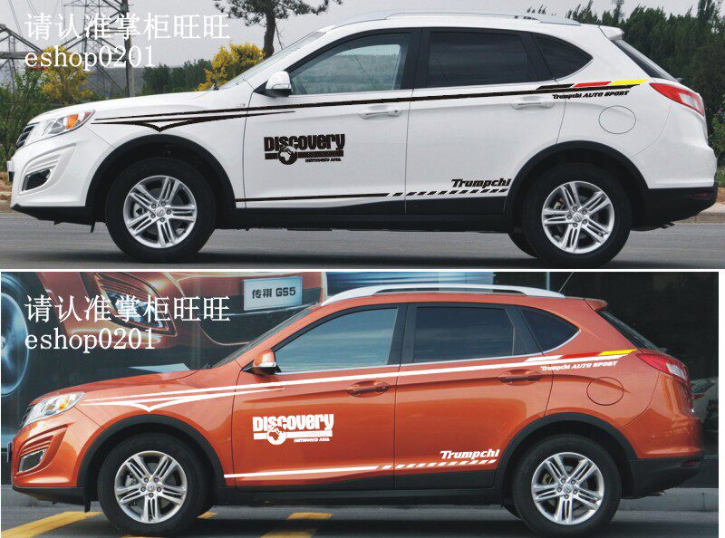 广汽 GS5 GA3 GS4 车贴汽车改装彩贴车身腰线贴纸拉花 整车贴包邮
