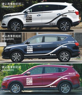 X7风光580车贴汽车改装彩贴车身腰线贴纸拉花彩条整车贴 RX5 H