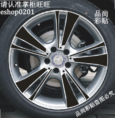奔驰 E320L 轮毂贴 E320L 专用轮毂碳纤维贴纸 改装轮毂车贴装饰A
