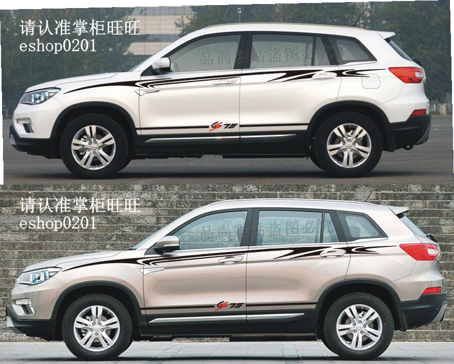 CS95 CS35 CS75 车贴汽车改装彩贴车身腰线贴纸拉花彩条整车贴 D