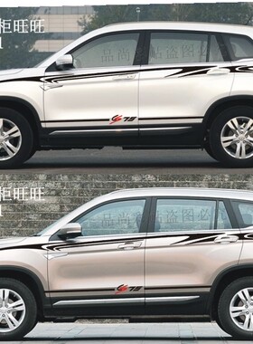 CS95 CS35 CS75 车贴汽车改装彩贴车身腰线贴纸拉花彩条整车贴 D