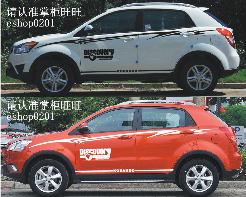 双龙 柯兰多 车贴 汽车改装彩贴车身腰线贴纸 拉花 整车贴 A款