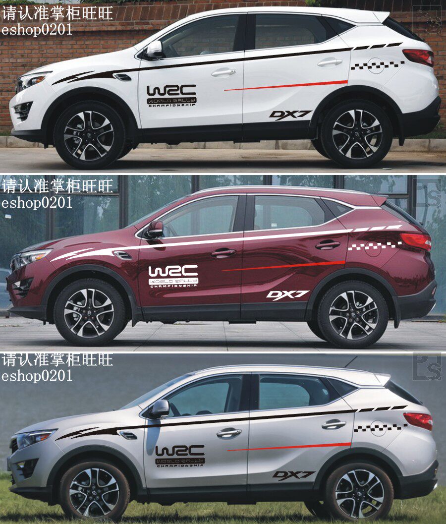 东南 DX7 V5 DX3 车贴汽车改装彩贴车身腰线贴纸拉花彩条 整车贴