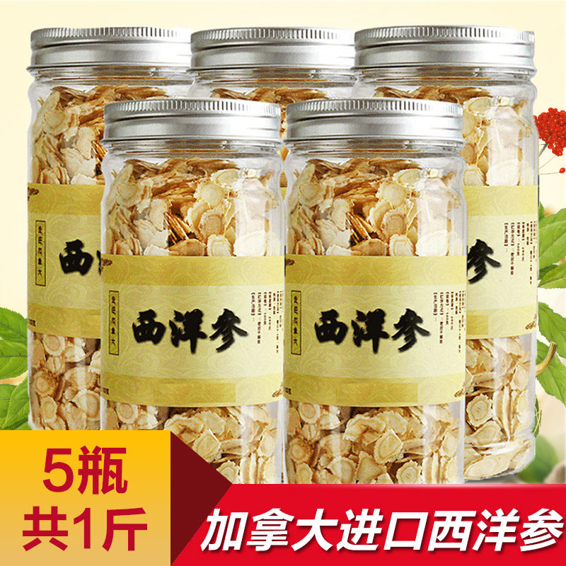 【5瓶装共1斤】加拿大西洋参片花旗参片组合装500克
