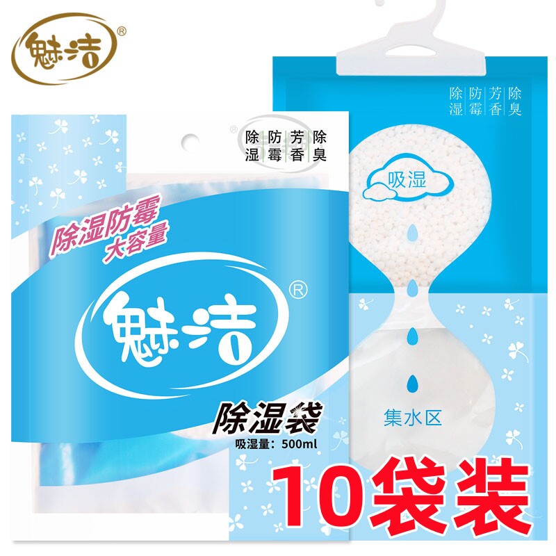 衣柜干燥剂除湿袋魅洁