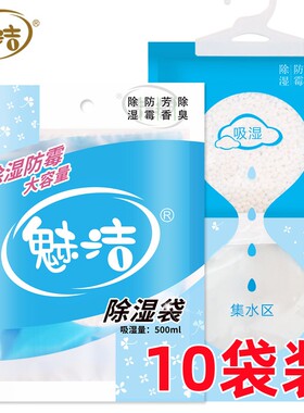 衣柜干燥剂除湿袋魅洁