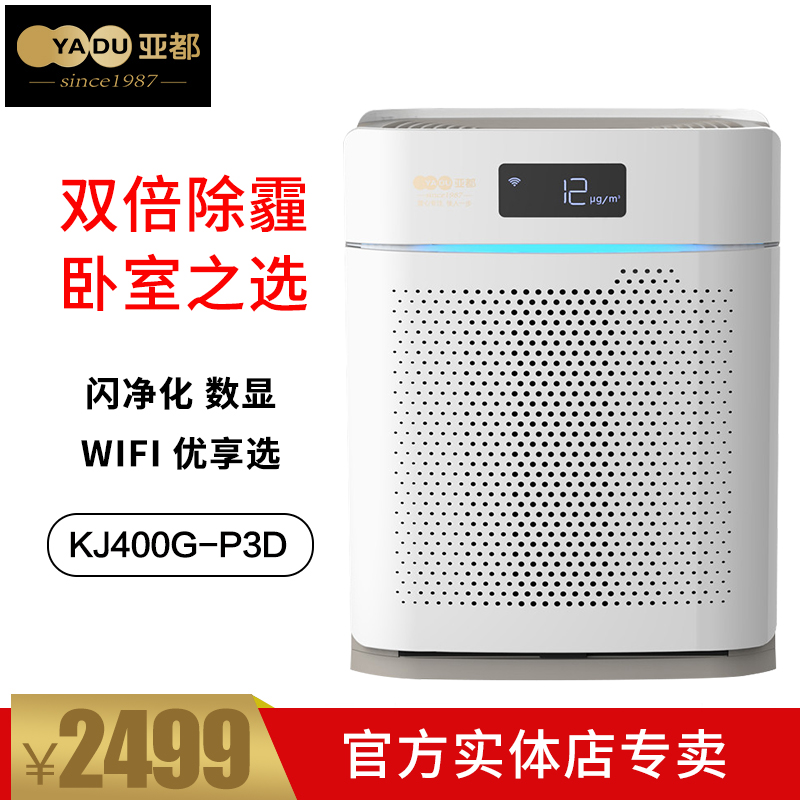 亚都空气净化器KJ400G-P3D双面滤芯除甲醛雾霾 PM2.5