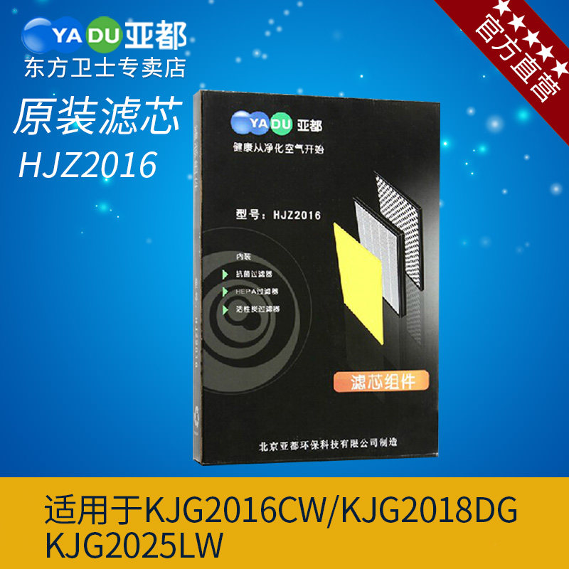 亚都空气净化器KJG2018DG/2016CW/KJG2025LW过滤芯组件 耗材 正品