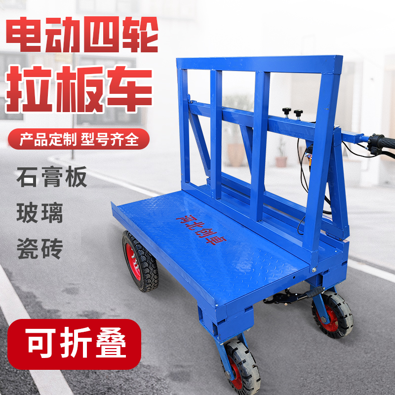 电动四轮新款工地拉板车推车电动拉玻璃折叠车运输车石膏板运板车