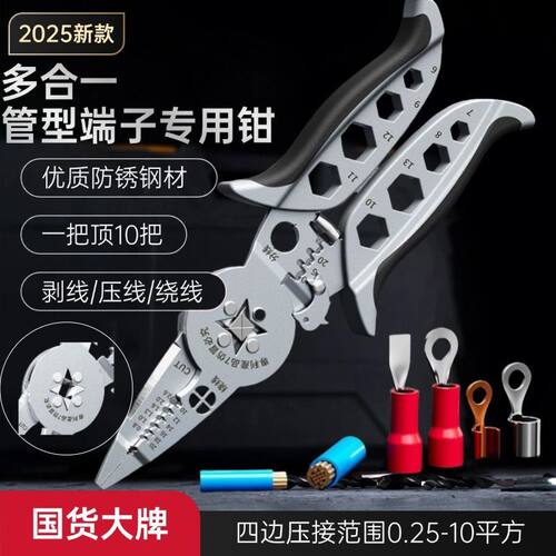 分线多功能四边电工专用