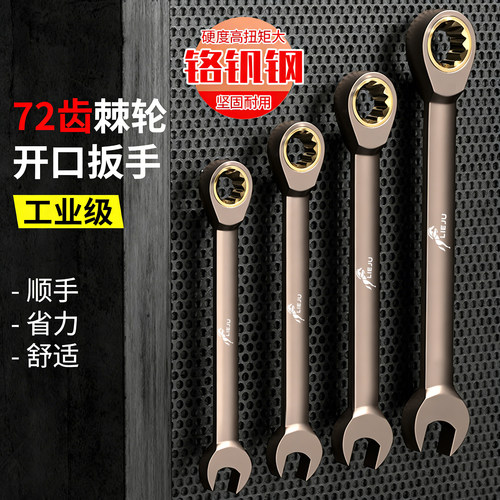 工业级72齿棘轮双头开口扳手