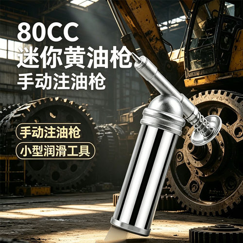 摁压式迷你单手黄油枪链条润滑