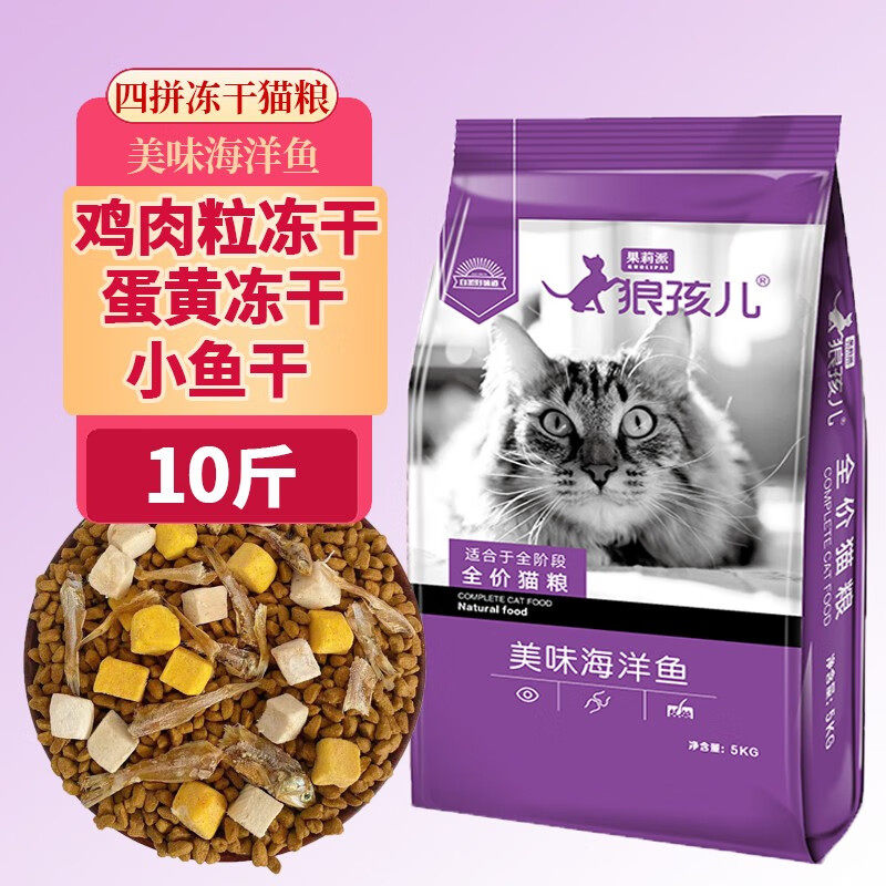 狼孩儿猫粮5kg成猫幼猫增肥发腮20斤装10kg10斤猫咪美毛营养天然