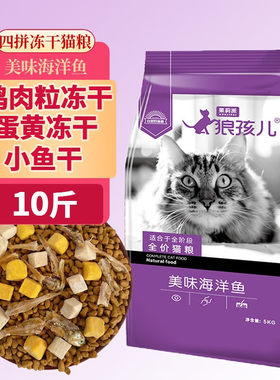 狼孩儿猫粮5kg成猫2010kg全阶段