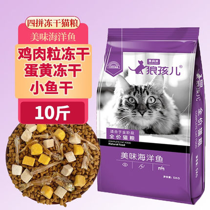 狼孩儿猫粮5kg成猫幼猫增肥发腮20斤装10kg10斤猫咪美毛营养天然