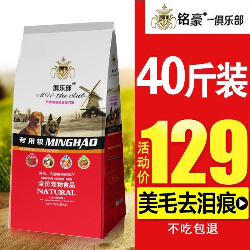 铭豪俱乐部狗粮10斤装通用型成犬幼犬5kg大中小型犬40斤泰迪德牧