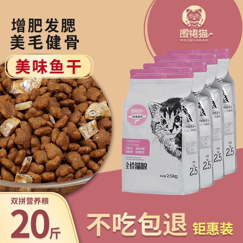 围裙猫全阶段增肥发腮成猫幼猫