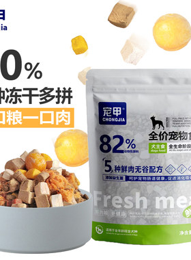 宠甲狗粮冻干无谷鲜肉犬粮豪华7拼鸡肉粒鸡胸肉小型中大型成犬