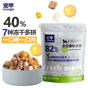 宠甲狗粮冻干无谷鲜肉犬粮豪华7拼鸡肉粒鸡胸肉小型中大型成犬