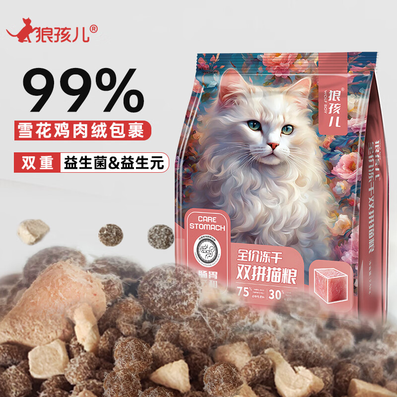 狼孩儿冻干猫粮10斤成猫幼猫鱼肉鸡肉增肥发腮鸡肉绒生骨肉猫5斤