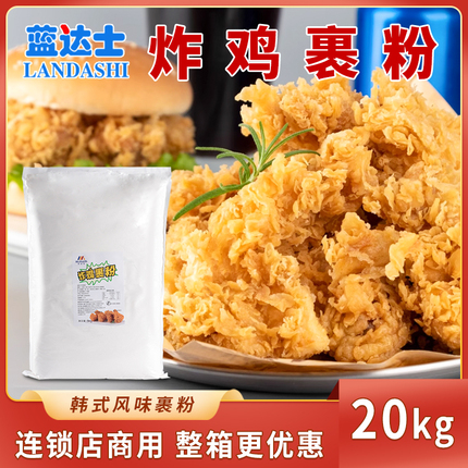 麦基斯香酥炸鸡面粉20kg韩式炸鸡包裹粉连锁店汉堡鸡腿翅裹粉商用