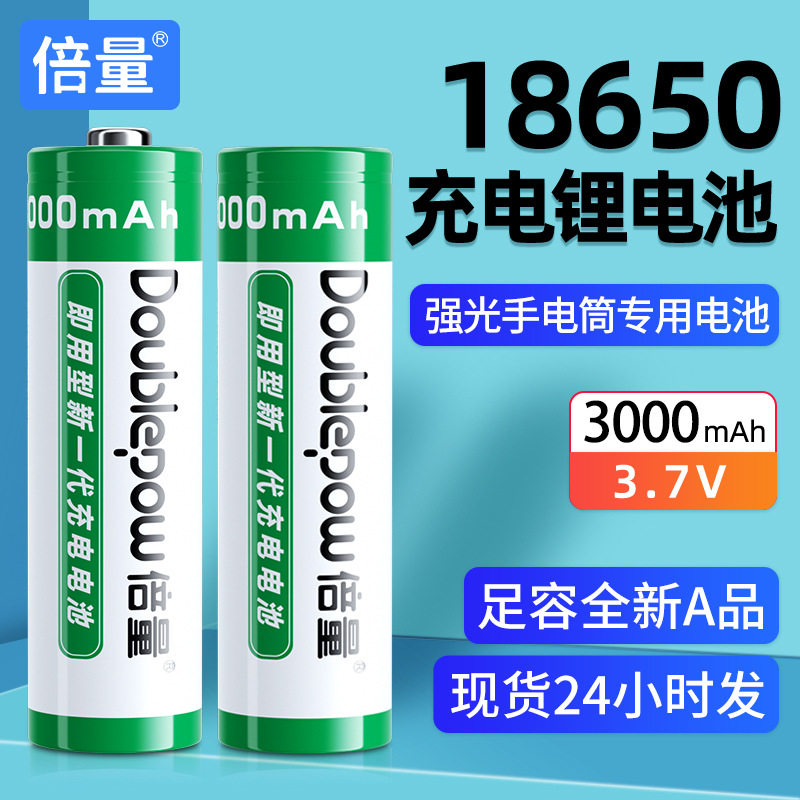 倍量原装18650锂电池3.7大容量风扇强光手电筒头灯收音机可充电池图片