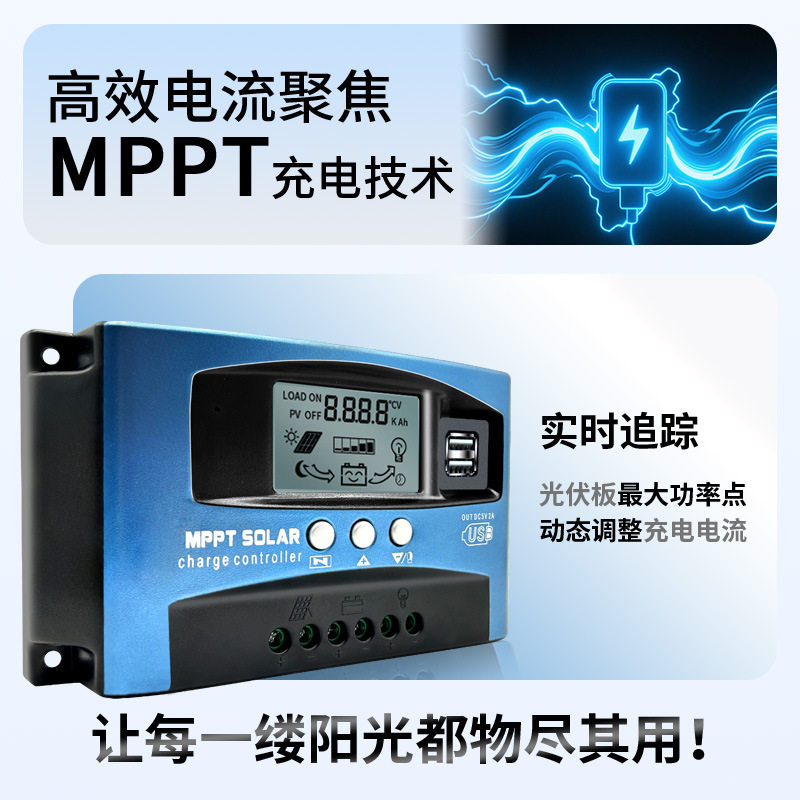 mppt太阳能控制器自适应12V24V光伏板专用智能高效自动聚焦0V启动
