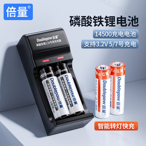倍量14500磷酸铁锂3.2v电池充电套装1920mwh相机专用5号充电电池