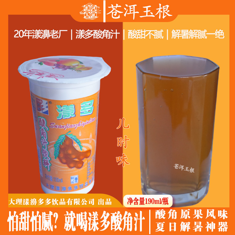 正宗云南漾多酸角汁190ml杯装20年老厂酸甜爽口解暑饮料儿时味道