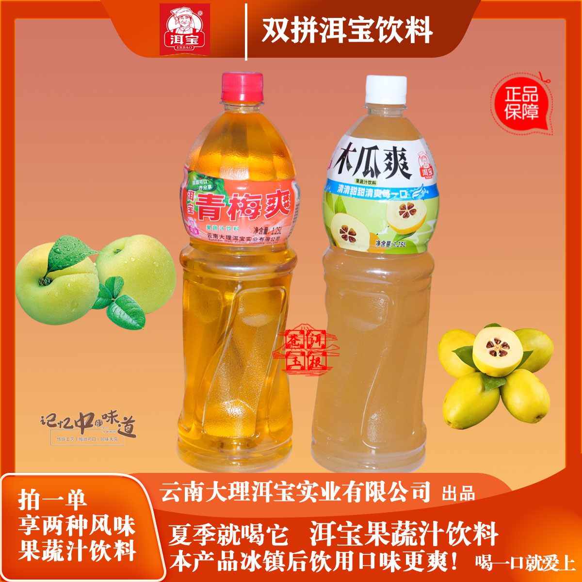 洱宝青梅爽和木瓜爽云南特产果味饮料网红爆款饮品解渴休闲零食