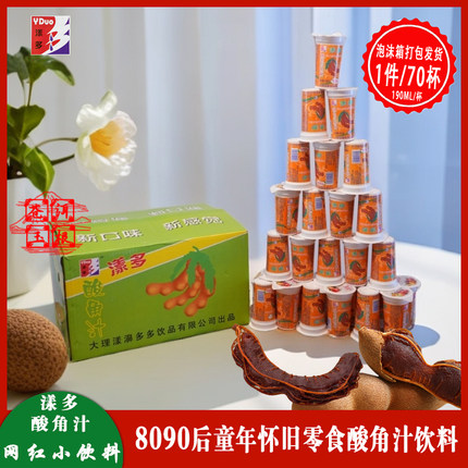 漾多酸角汁酸甜风味饮料190ml*70杯/箱 网红大理漾濞酸角汁老包装